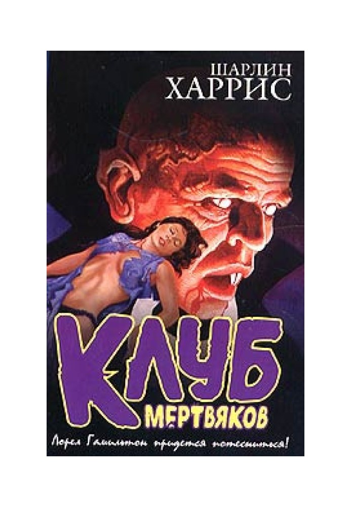 Книга Клуб мертвяків