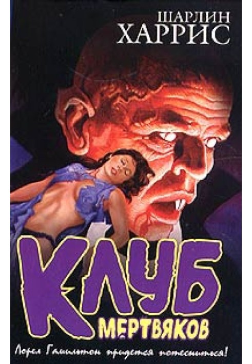 Книга Клуб мертвяків