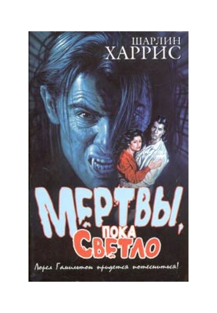 Книга Мертві, поки світло