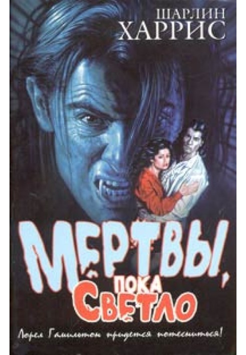 Книга Мертві, поки світло