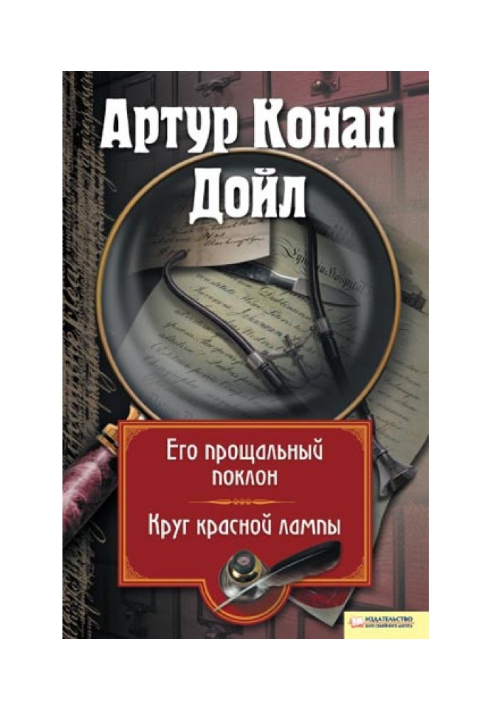 Book His farewell bow. Red lamp circle