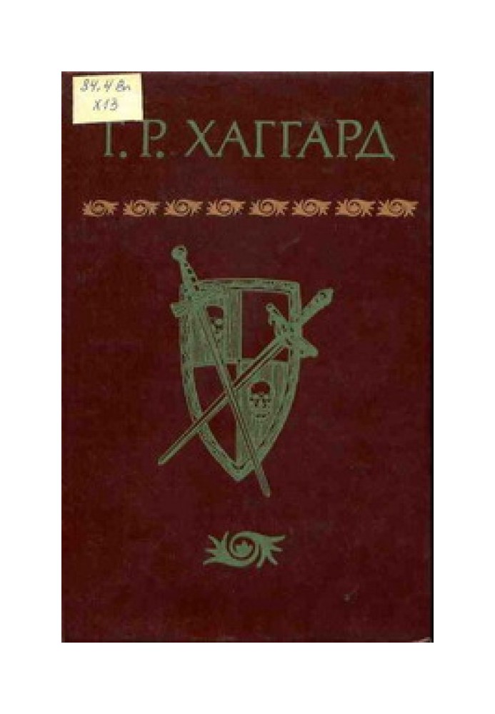 Книга Заповіт містера Мізона
