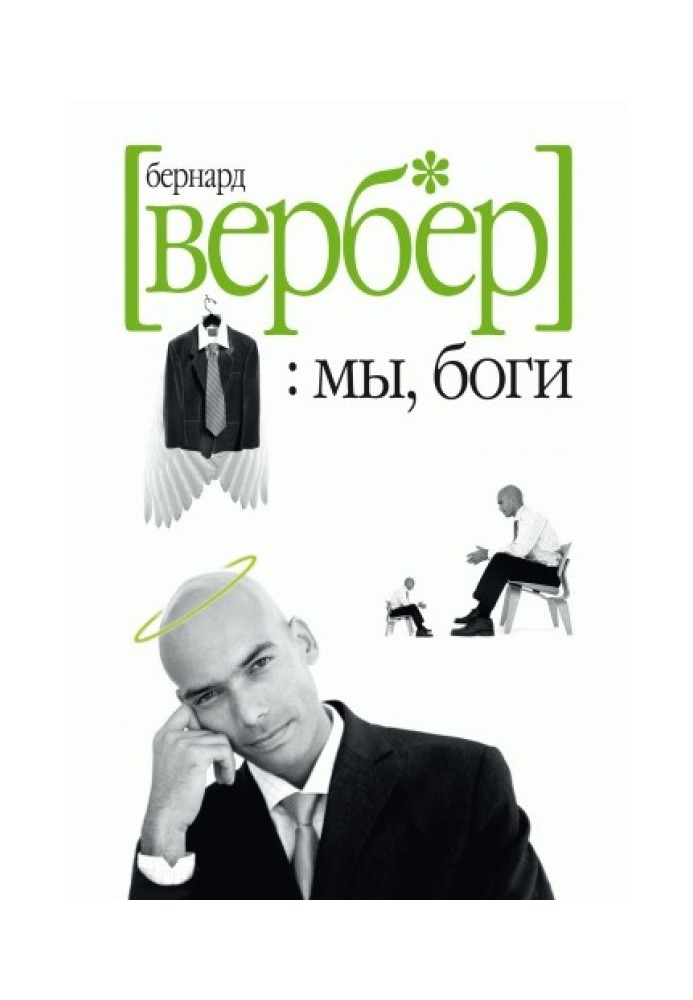 Book We are gods