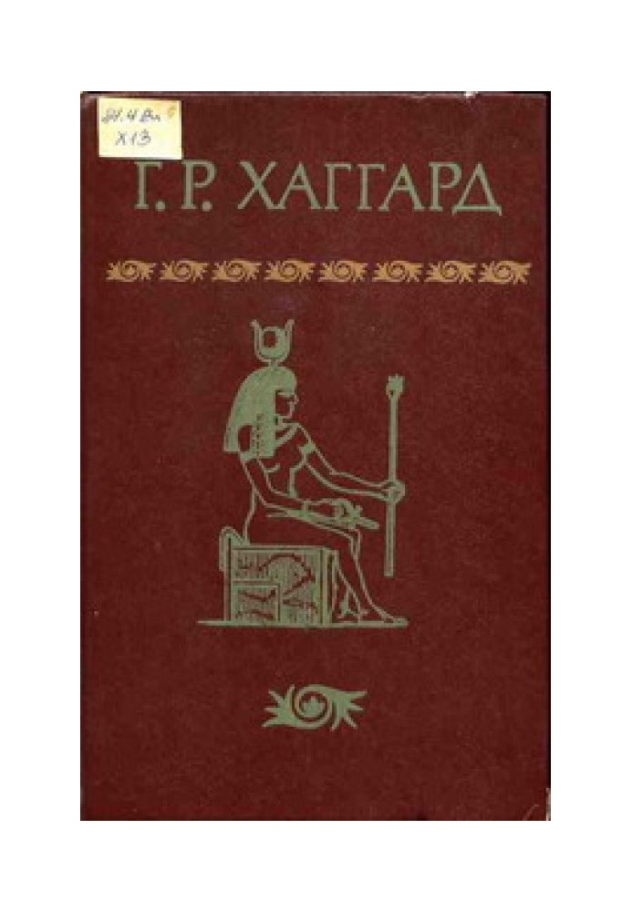 Книга Эйрик Светлоокий