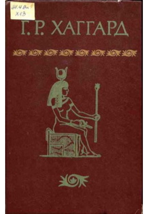 Книга Эйрик Светлоокий