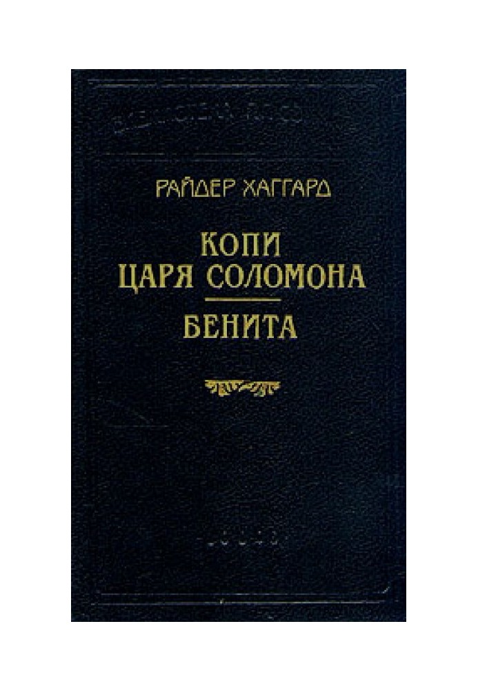 Книга Беніта