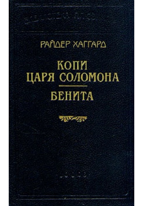 Книга Беніта