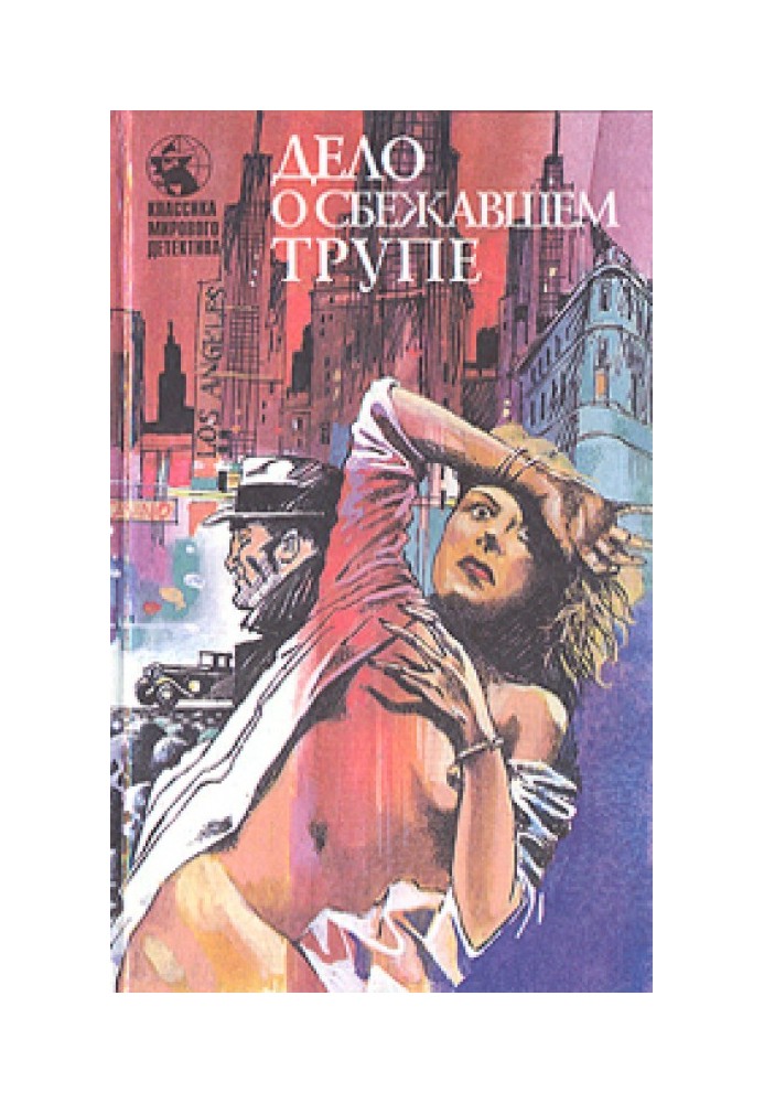 Книга Дело о ледяных пальцах