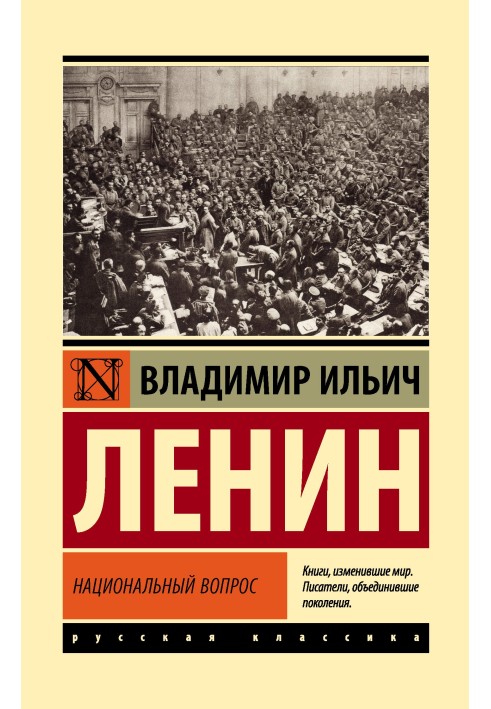 Книга Національне питання