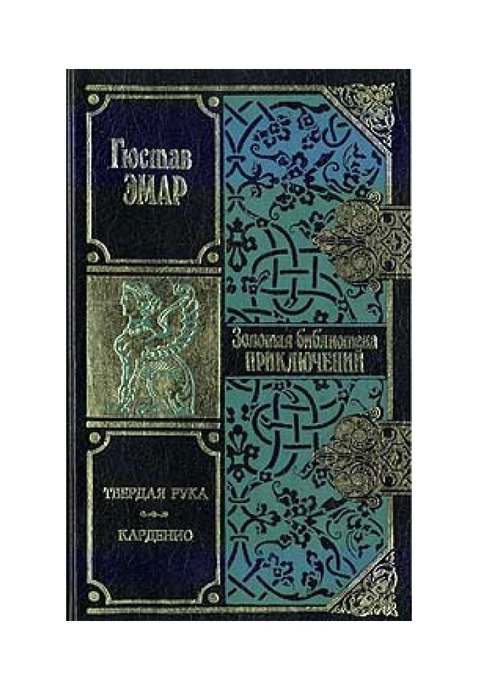 Книга Карденио
