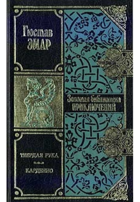 Книга Карденио