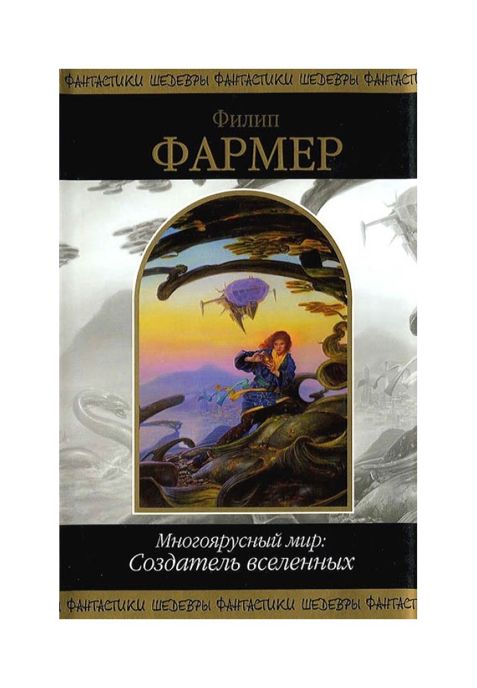Book Multi-tiered world: Creator of universes