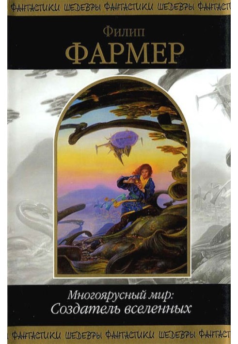 Book Multi-tiered world: Creator of universes