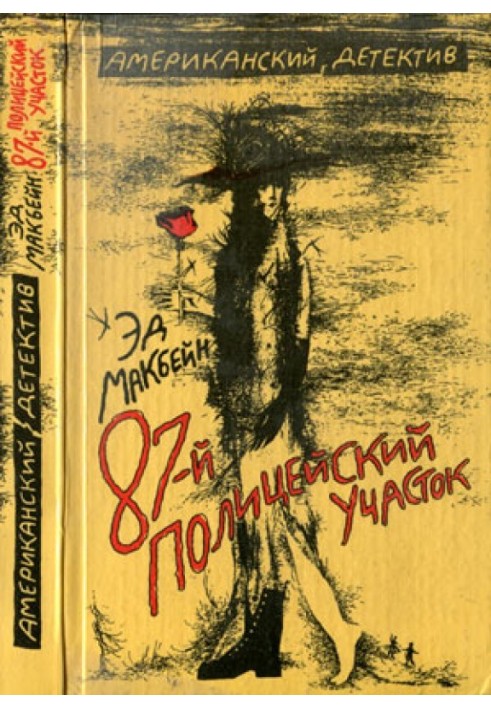 Book Murder in a locked room