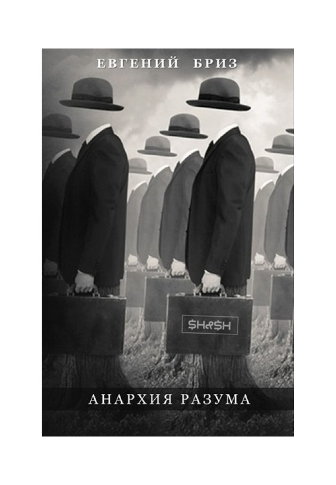 Book Anarchy of the mind