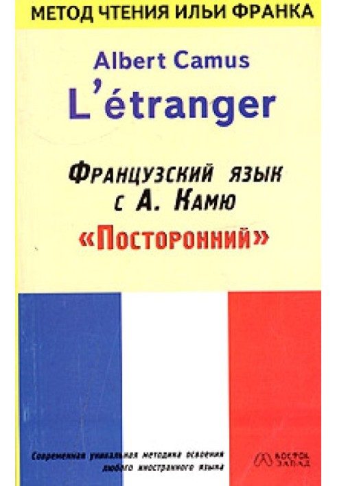 Book French with Albert Camus. Outsider / Albert Camus. L'etranger
