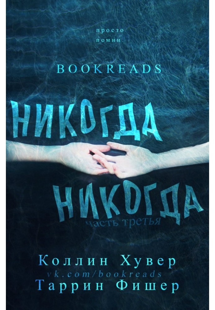Book Never ever. Part 3