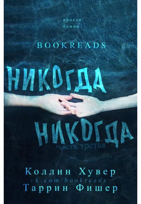 Book Never ever. Part 3