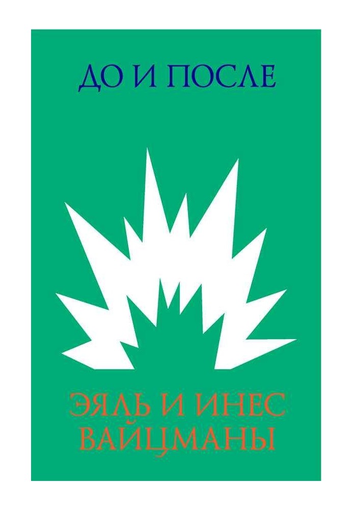 Книга До и после