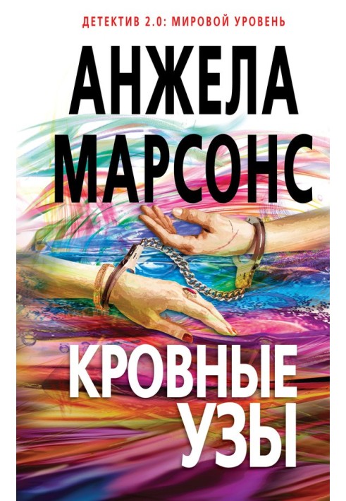 Книга Кровные узы
