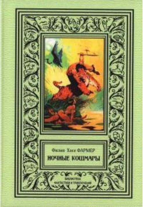 Книга Нічні кошмари