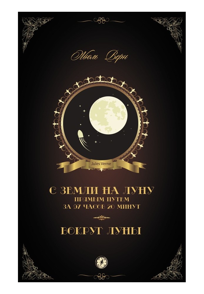 Book Direct route from Earth to Moon in 97 hours 20 minutes. Around the Moon