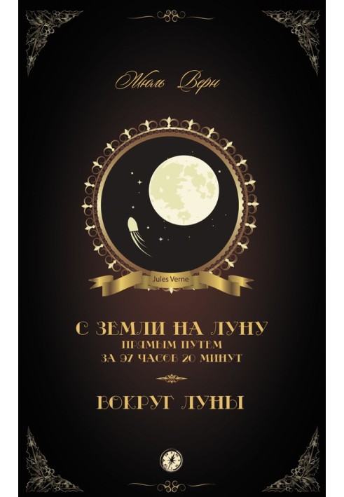 Book Direct route from Earth to Moon in 97 hours 20 minutes. Around the Moon