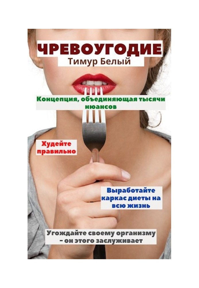 Книга Чревоугодие