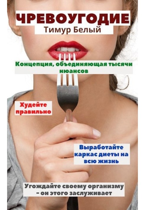 Книга Чревоугодие