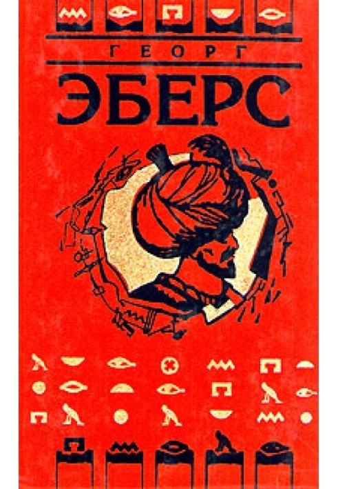 Книга Невеста Нила