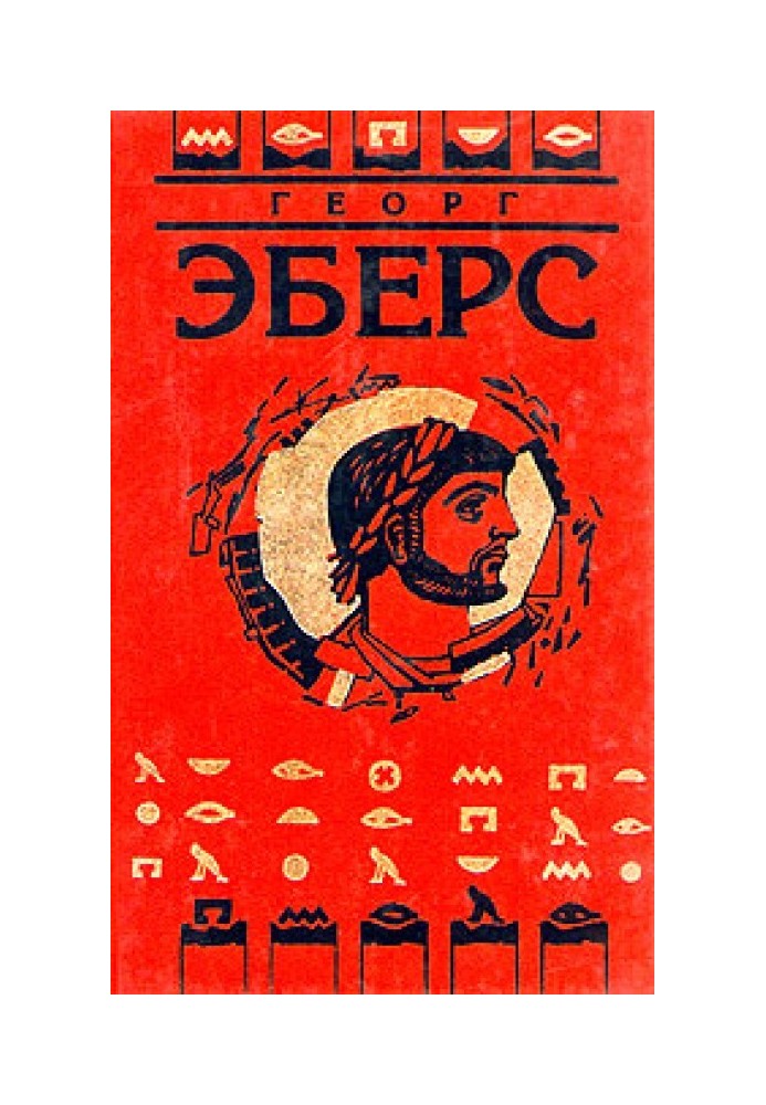 Книга Серапис
