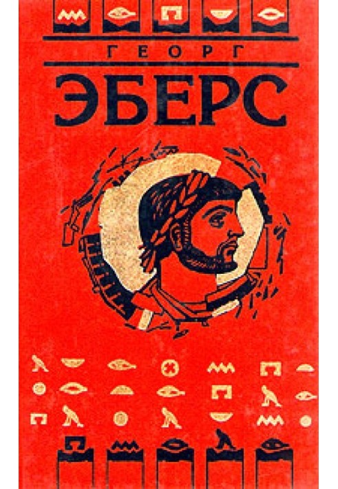 Книга Серапис