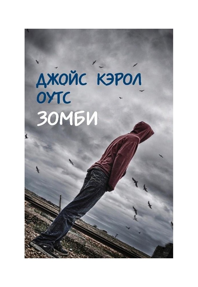 Книга Зомбі
