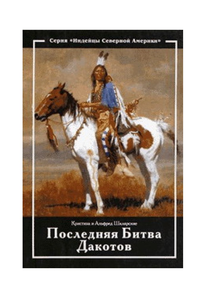 Book The Last Stand of the Dakotas