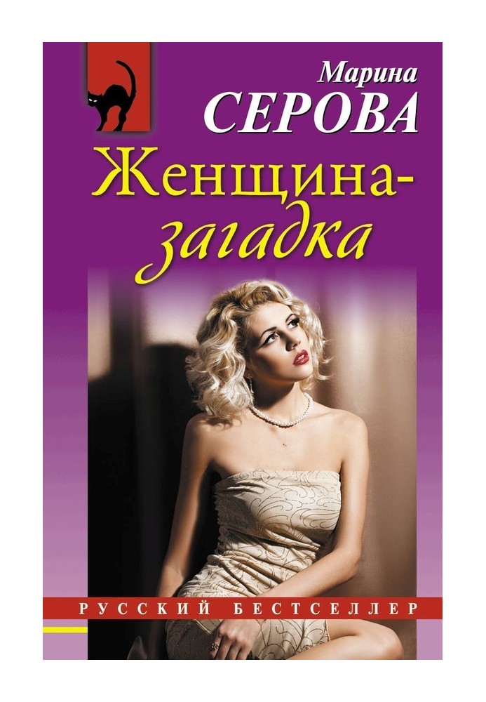 Book Woman of mystery