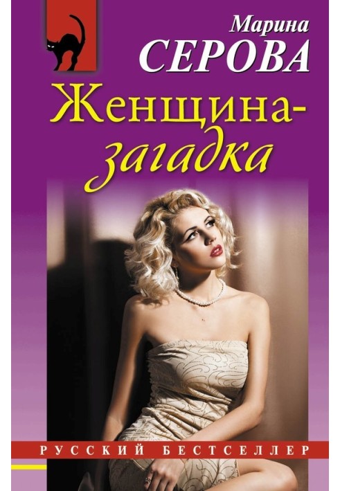 Book Woman of mystery