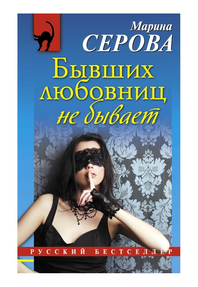Book There are no ex-lovers