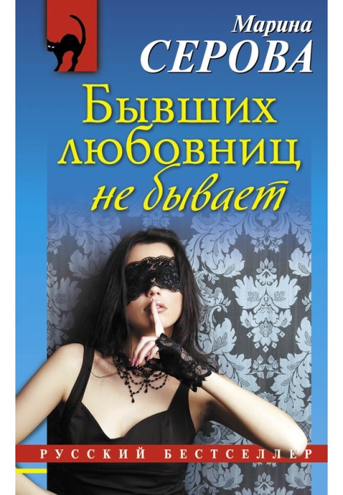 Book There are no ex-lovers