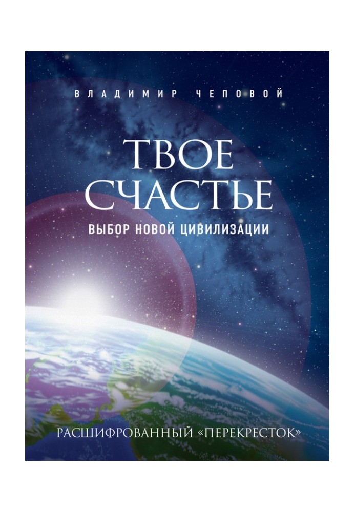 Book Your happiness is the choice of a new civilization