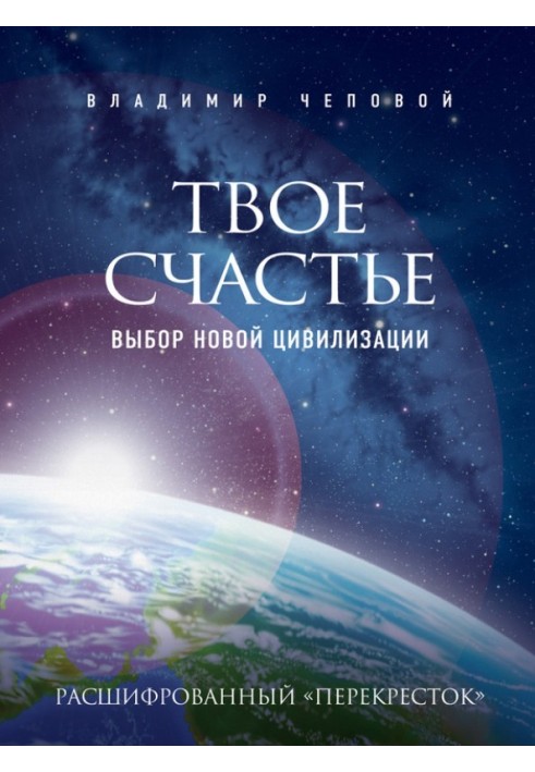 Book Your happiness is the choice of a new civilization