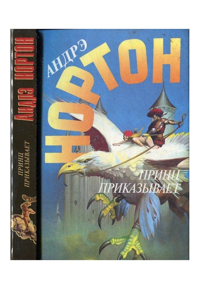 Книга Віяло з очима з опала. Принц наказує
