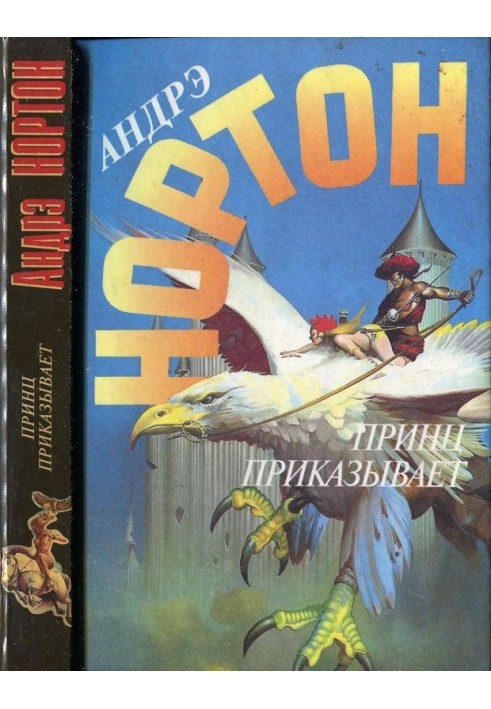 Книга Віяло з очима з опала. Принц наказує