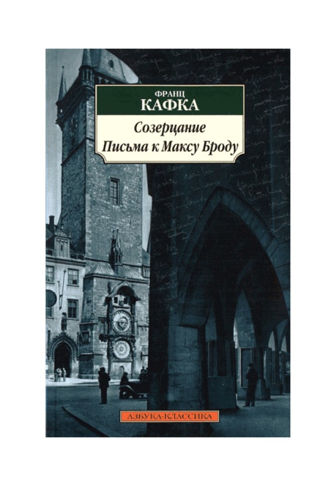 Книга Созерцание (сборник)