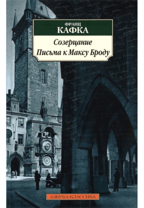 Книга Созерцание (сборник)