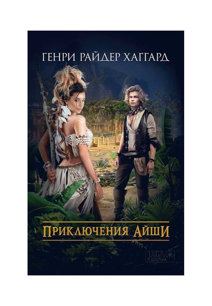 Book The Adventures of Aisha