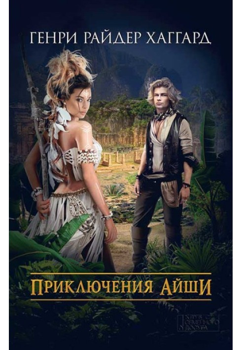 Book The Adventures of Aisha