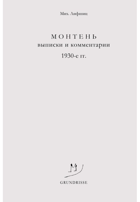 Book Montaigne. Extracts and comments. 1930s