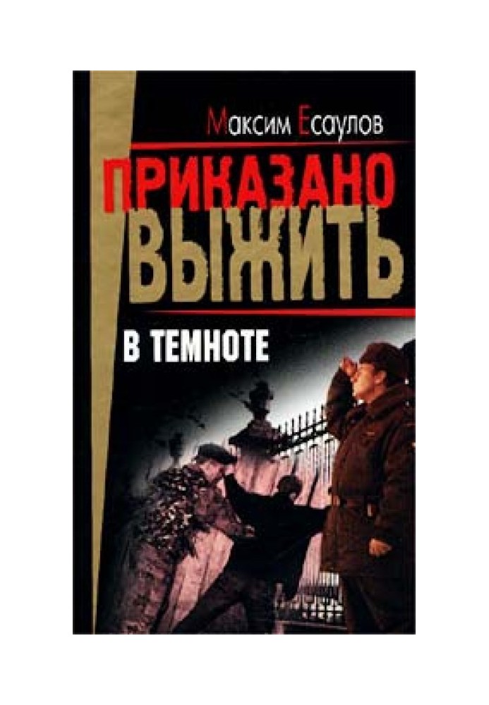 Книга У темряві (збірка)