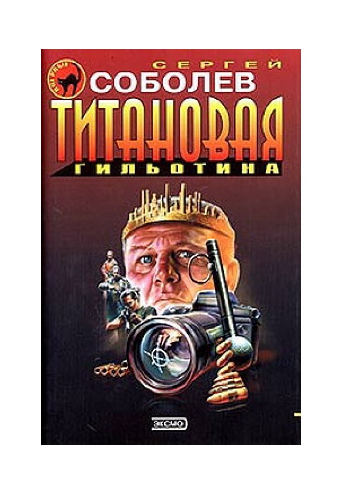 Book Titanium guillotine
