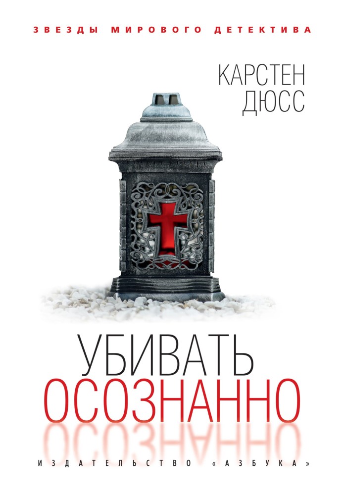 Книга Убивать осознанно